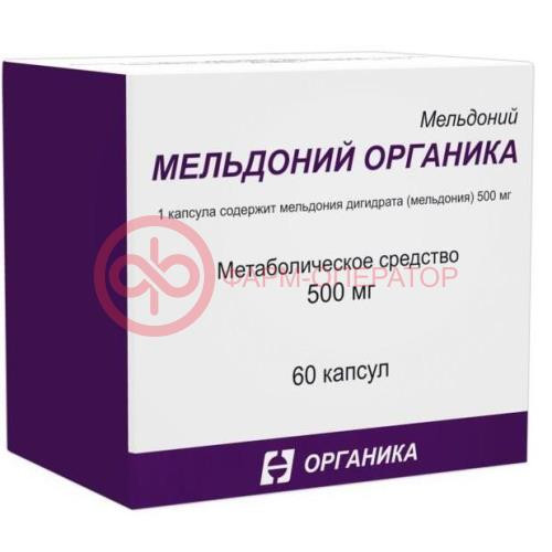 Мельдоний органика капсулы 500мг №60