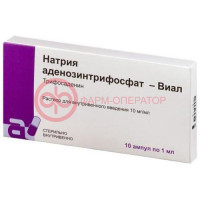 Натрия аденозинтрифосфат-виал раствор для внутривенного введения 10мг/мл 1мл №10
