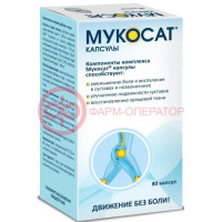 Мукосат капсулы 577,58мг №80