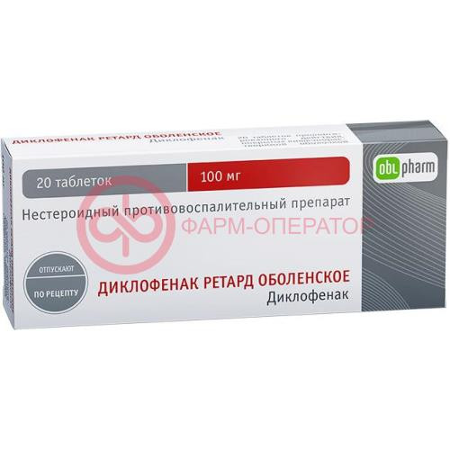 Диклофенак ретард оболенское таблетки кишечнорастворимые с пролонгированным высвобождением 100мг №20 Диклофенак ретард оболенское таблетки кишечнорастворимые с пролонгированным высвобождением 100мг №20