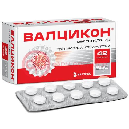 Валцикон таблетки покрытые пленочной оболочкой 500мг №42 Валцикон таблетки покрытые пленочной оболочкой 500мг №42
