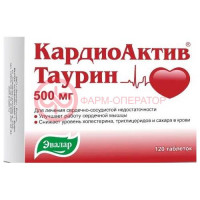Кардиоактив таурин таблетки 500мг №120