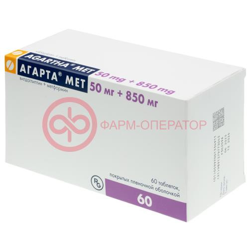 Агарта мет таблетки покрытые пленочной оболочкой 50мг + 850мг №60 Агарта мет таблетки покрытые пленочной оболочкой 50мг + 850мг №60