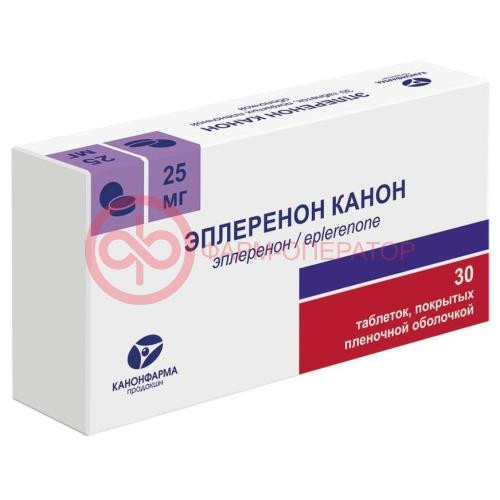 Эплеренон канон таблетки покрытые пленочной оболочкой 25мг №30