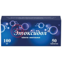 Этоксидол таблетки жевательные 100мг №50