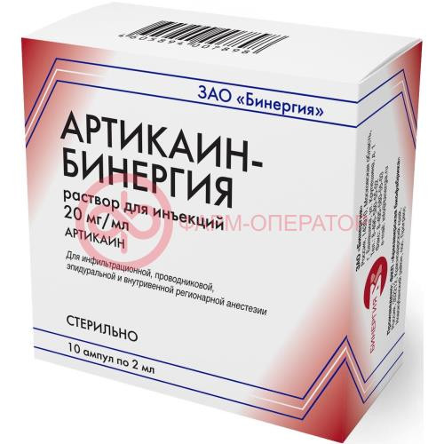 Артикаин-бинергия раствор для инъекций 20мг/мл 2мл №10 Артикаин-бинергия раствор для инъекций 20мг/мл 2мл №10