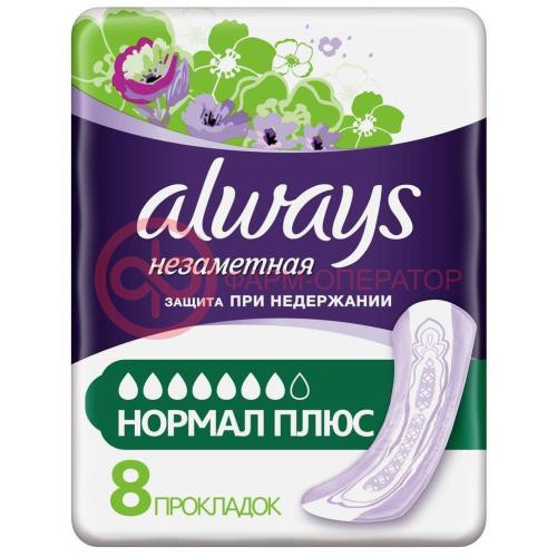 Олвэйз незаметная защита прокладки урологические №8 при недержании нормал плюс Олвэйз незаметная защита прокладки урологические №8 при недержании нормал плюс