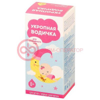 Укропная водичка концентрат для приготовления раствора для приема внутрь 15мл 0 +