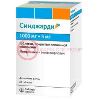 Синджарди таблетки покрытые пленочной оболочкой 1000мг + 5мг №60