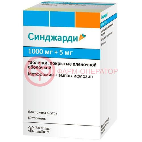 Синджарди таблетки покрытые пленочной оболочкой 1000мг + 5мг №60 Синджарди таблетки покрытые пленочной оболочкой 1000мг + 5мг №60
