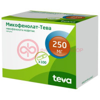 Микофенолат-тева капсулы 250мг №100