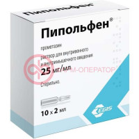 Пипольфен раствор для внутривенного и внутримышечного введения 25мг/мл 2мл №10