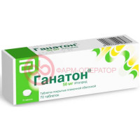 Ганатон таблетки покрытые пленочной оболочкой 50мг №70