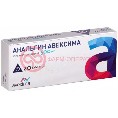 Анальгин авексима таблетки 500мг №20