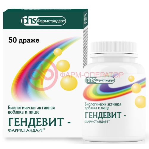 Гендевит-фармстандарт драже 1000мг №50 (бад) Гендевит-фармстандарт драже 1000мг №50 (бад)