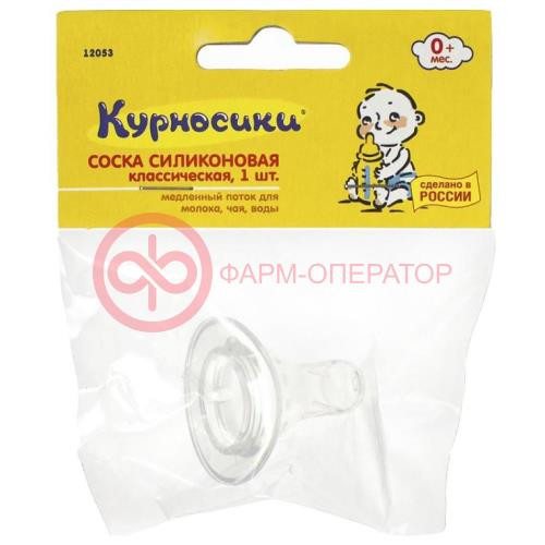 Курносики соска силиконовая классич. 0мес + /арт.12053/ Курносики соска силиконовая классич. 0мес + /арт.12053/