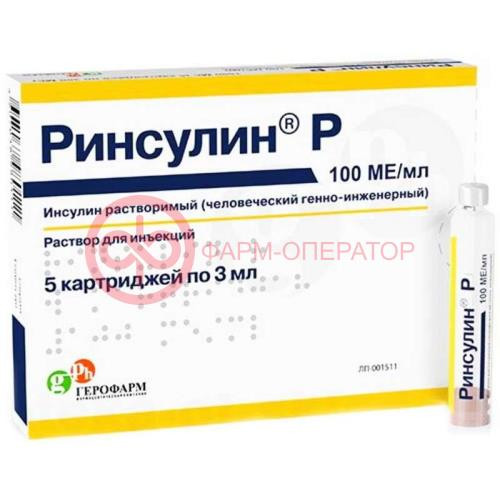 Ринсулин р раствор для инъекций 100ме/мл 3мл №5 Ринсулин р раствор для инъекций 100ме/мл 3мл №5