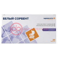 Здравсити белый сорбент таблетки №20 премиум