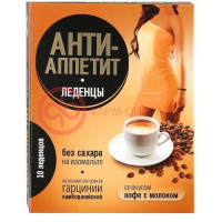 Анти-аппетит леденцы кофе с молоком на изомальте №10