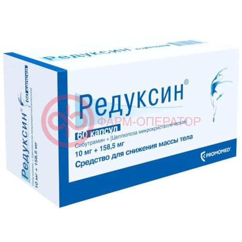 Редуксин капсулы 10мг + 158,5мг №60