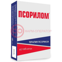 Псорилом таблетки подъязычные гомеопатические №60