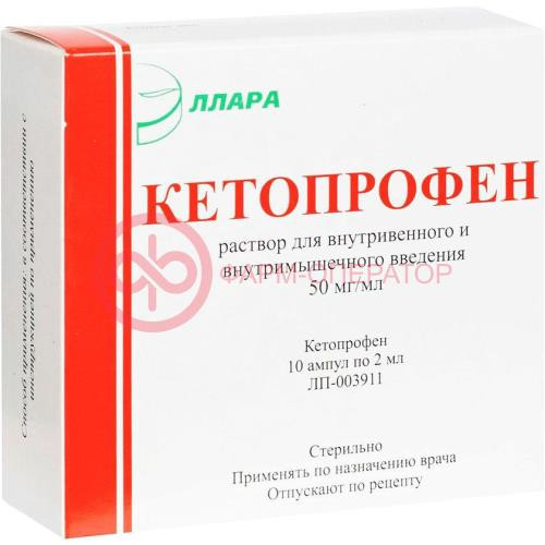 Кетопрофен раствор для внутривенного и внутримышечного введения 50мг/мл 2мл №10 Кетопрофен раствор для внутривенного и внутримышечного введения 50мг/мл 2мл №10