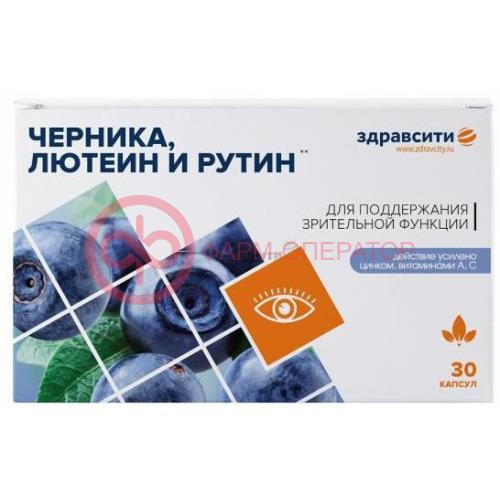 Здравсити черника, лютеин и рутин капсулы №30 Здравсити черника, лютеин и рутин капсулы №30