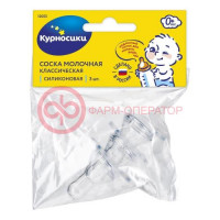 Курносики соска силиконовая №3 классич 0мес +  /арт 12055/