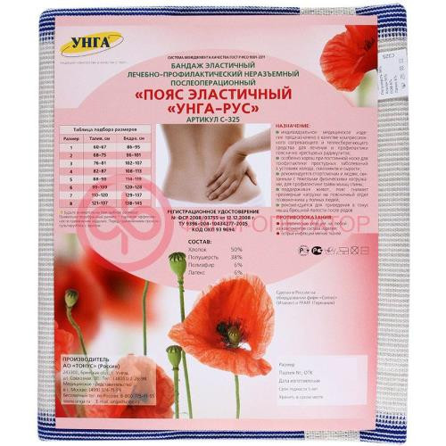 Унга-рус пояс эласт леч-профил р 7 /арт с-325/ Унга-рус пояс эласт леч-профил р 7 /арт с-325/