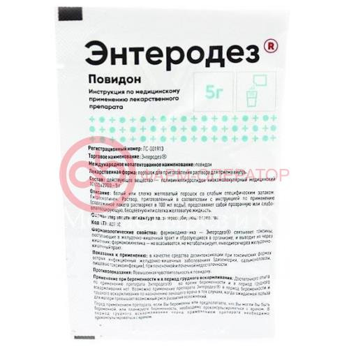 Энтеродез порошок для приготовления раствора для приема внутрь 5г Энтеродез порошок для приготовления раствора для приема внутрь 5г