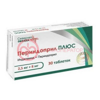 Периндоприл плюс таблетки 2,5мг + 8мг №30