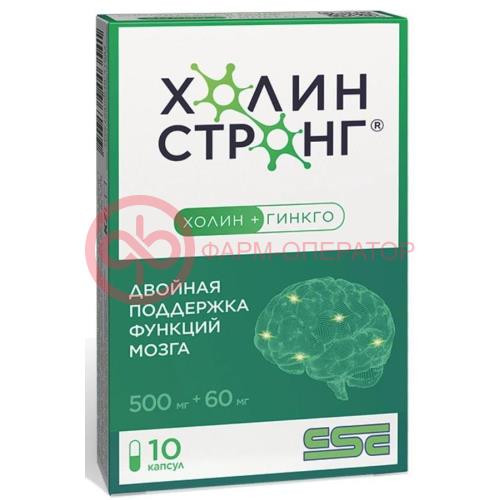 Холин стронг капсулы №10 Холин стронг капсулы №10