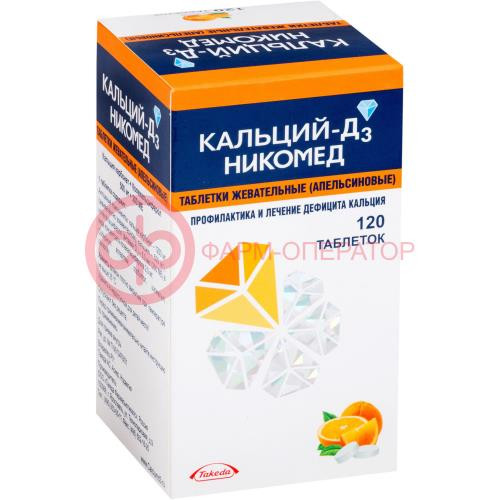 Кальций-д3 никомед таблетки жевательные 500мг + 200ме №120 апельсин Кальций-д3 никомед таблетки жевательные 500мг + 200ме №120 апельсин