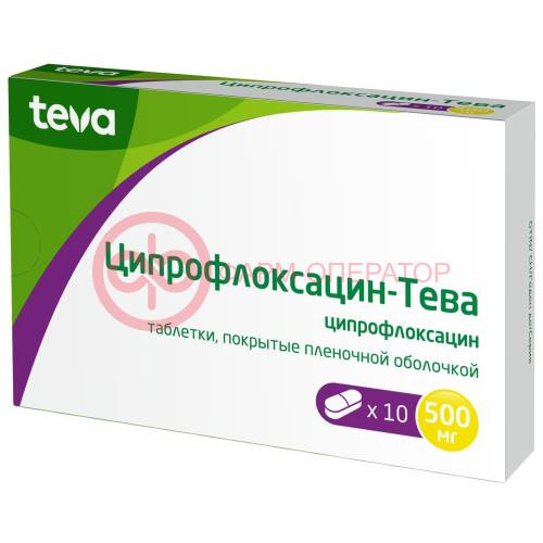 Ципрофлоксацин-тева таблетки покрытые пленочной оболочкой 500мг №10 Ципрофлоксацин-тева таблетки покрытые пленочной оболочкой 500мг №10