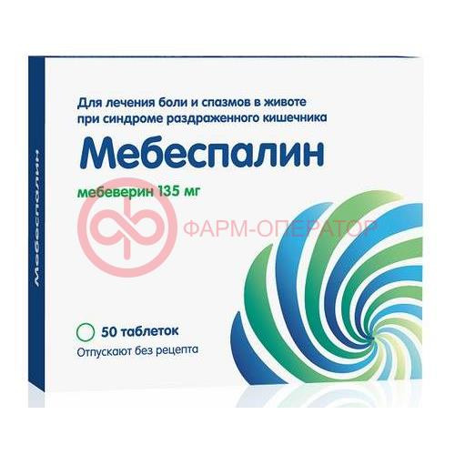 Мебеспалин таблетки покрытые пленочной оболочкой 135мг №50