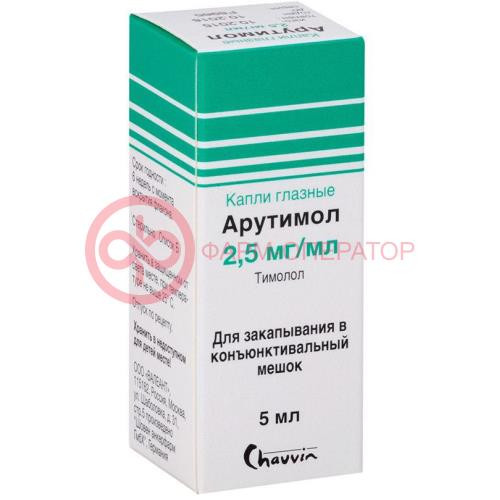 Арутимол капли глазные 2,5мг/мл 5мл