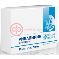 Рибавирин капсулы 200мг №30