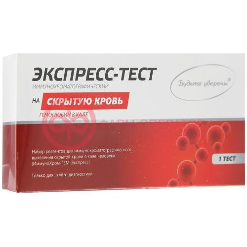 Иммунохром-гем-экспресс набор реагентов (тест) выявл. скрытой крови в кале Иммунохром-гем-экспресс набор реагентов (тест) выявл. скрытой крови в кале