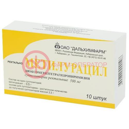 Метилурацил суппозитории ректальные 500мг №10