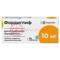 Фордиглиф таблетки покрытые пленочной оболочкой 10мг №30