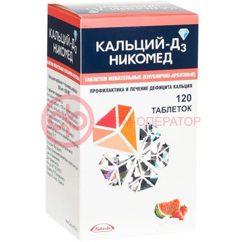 Кальций-д3 никомед таблетки жевательные 500мг + 200ме №120 клубника + арбуз