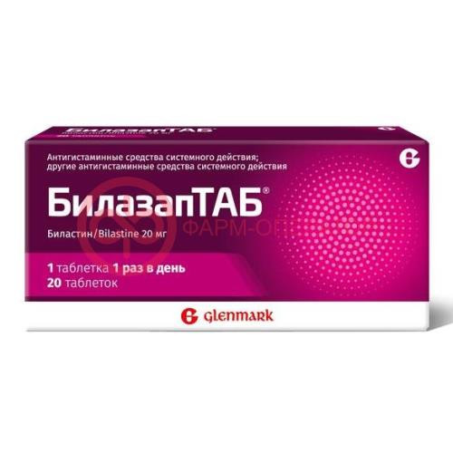 Билазаптаб таблетки 20мг №20