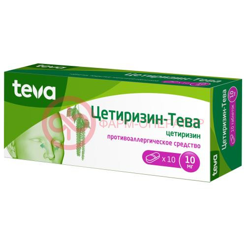 Цетиризин-тева таблетки покрытые пленочной оболочкой 10мг №10