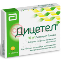Дицетел таблетки покрытые пленочной оболочкой 50мг №20