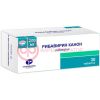 Рибавирин канон таблетки 200мг №30
