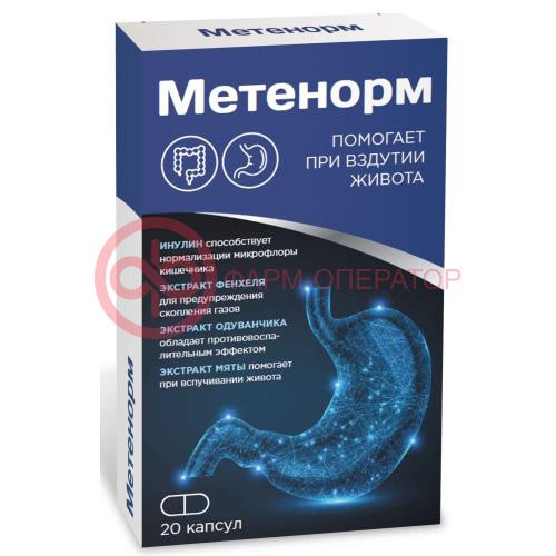 Метенорм капсулы №20 Метенорм капсулы №20