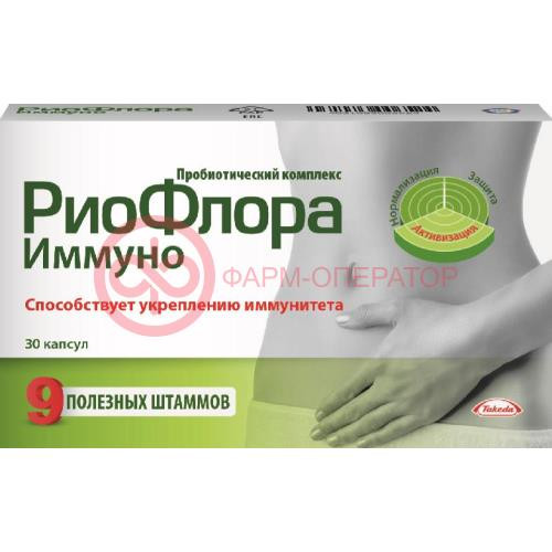 Риофлора иммуно капсулы №30 Риофлора иммуно капсулы №30