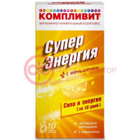 Компливит суперэнергия таблетки шипучие №10 с женьшенем (бад)