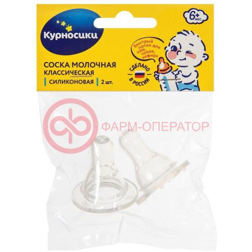 Курносики соска силиконовая №2 классич. 6мес +  /арт.12057/