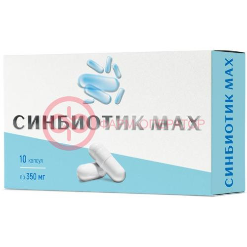 Мирролла синбиотик макс капсулы 350мг №10